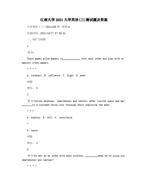 江南大学2021大学英语(三)测试题及答案