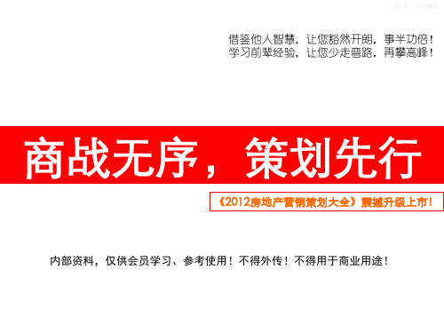 XXXX年苏州招商地产雍景湾营销策划报告