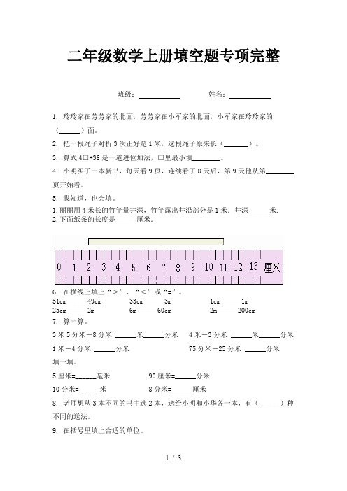 二年级数学上册填空题专项完整