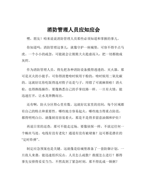 消防管理人员应知应会