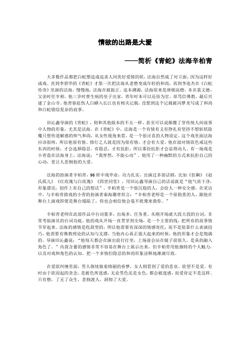 戏剧《青蛇》表演赏析论文