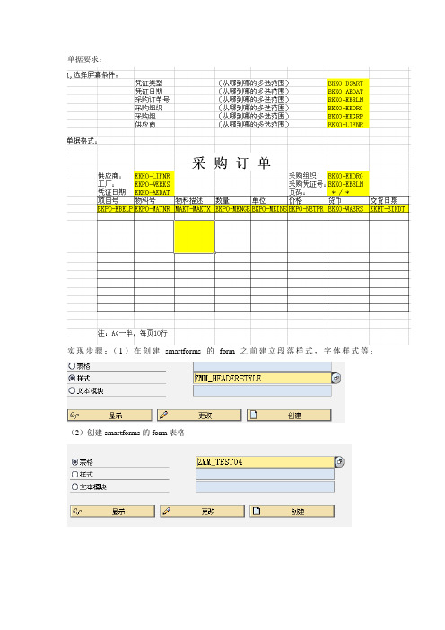 sap smartforms采购订单单据步骤