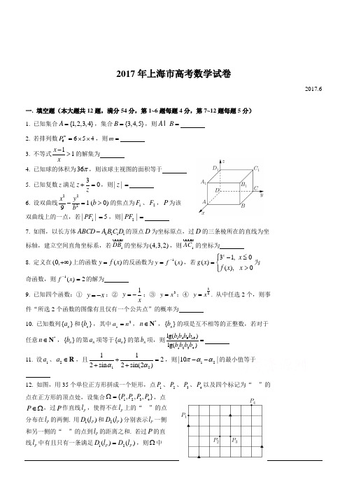 【精品】2017年高考真题——数学(上海卷)含答案