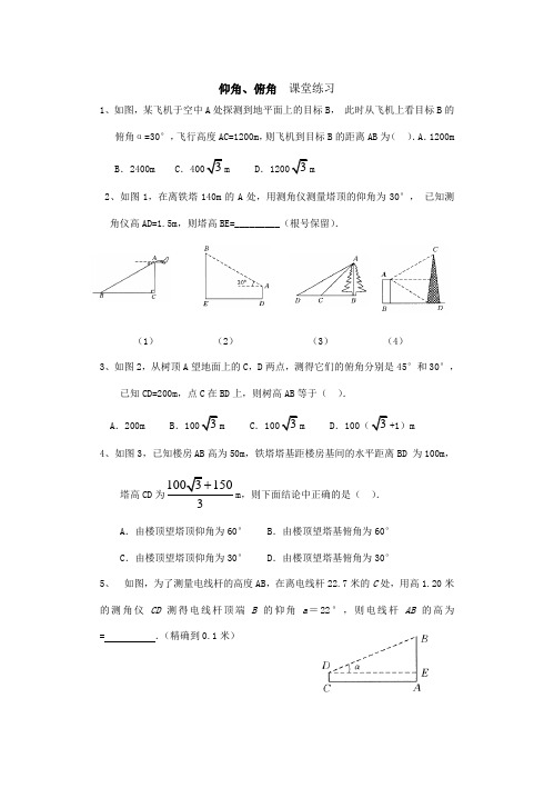 仰角、俯角练习