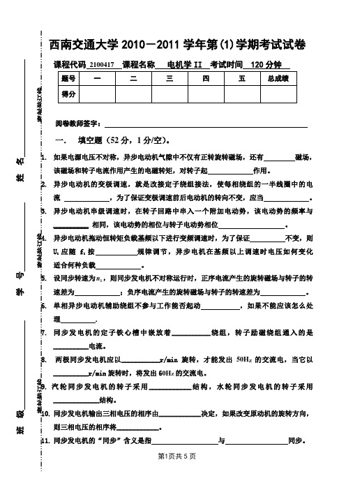 电机学II期中考试试卷2010-2011修改