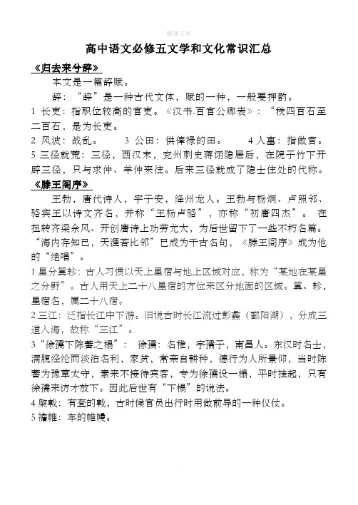 高中语文必修5文学和文化常识汇总