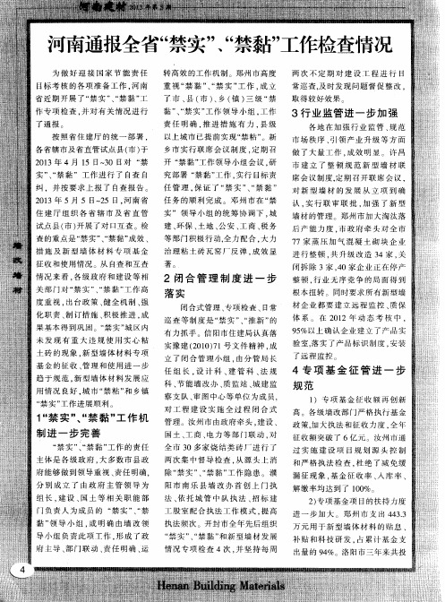 河南通报全省“禁实”、“禁黏”工作检查情况