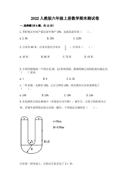 2022人教版六年级上册数学期末测试卷含答案(综合卷)