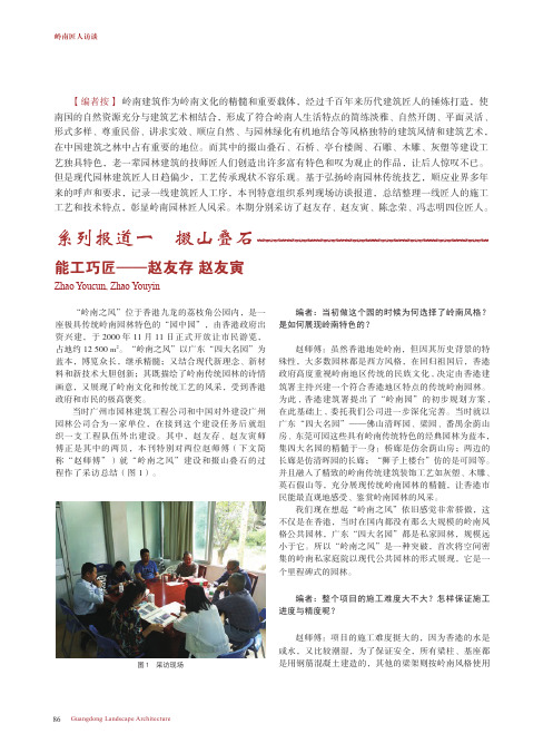 系列报道一 掇山叠石能工巧匠——赵友存 赵友寅