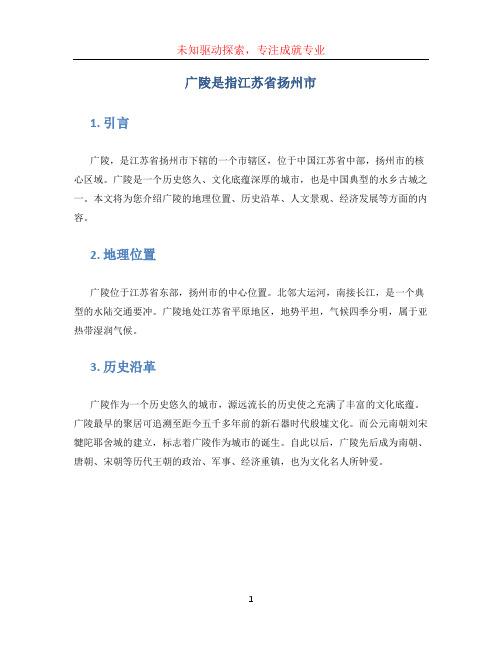 广陵是指江苏省什么市