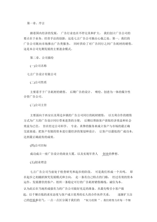 广告公司创业计划书