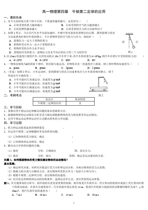 高一物理 牛顿第二定律的应用(带参考答案)