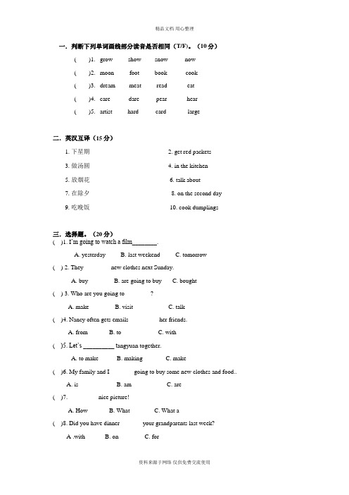 新译林英语六年级下册U8单元测试题