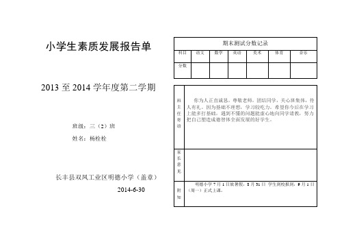 三(2) 通知书 2