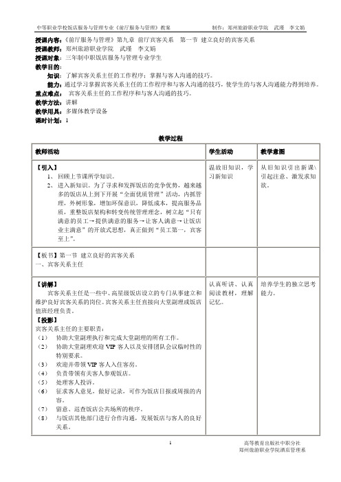 前厅宾客关系