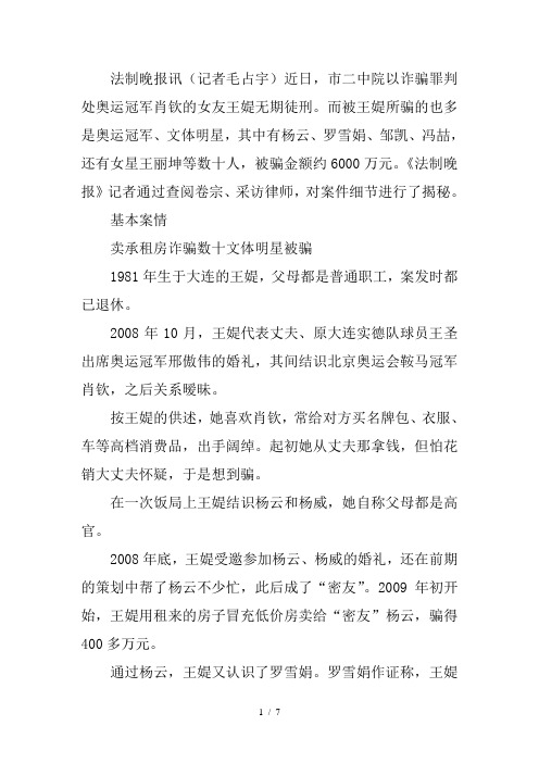 肖钦女友骗半亿获无期受害人包括杨云、罗雪娟、王丽坤等数十文体明星记者通过追访律师等揭秘案件