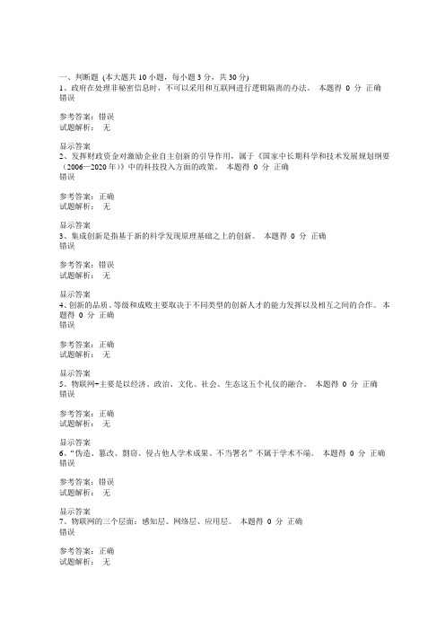 河南省2016年专业技术继续教育公需课考试答案