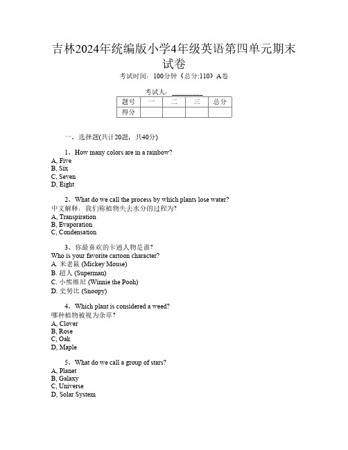 吉林2024年统编版小学4年级B卷英语第四单元期末试卷