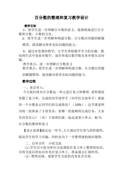 百分数整理和复习(教案) 数学六年级上册