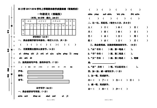 部编版2017-2018学年一年级语文上册期末考试卷及答案(标准试卷,用8开纸或A3纸打印)