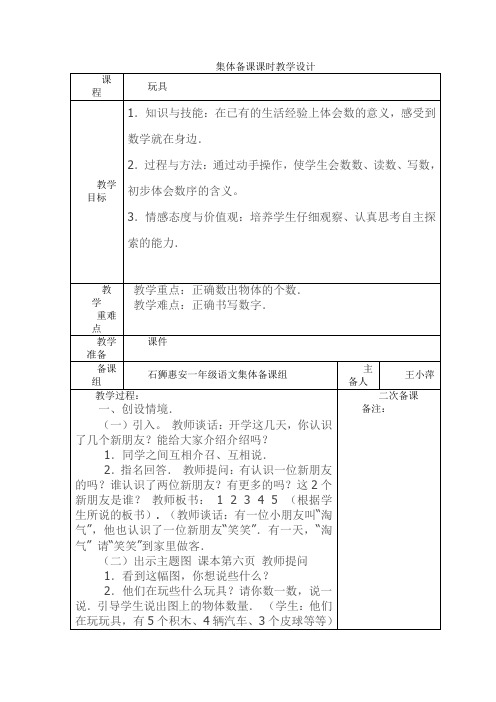 北师大新课标版小学数学一年级上册《一 生活中的数  玩具》_3