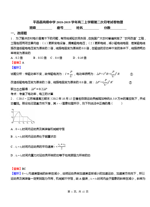 平邑县高级中学2018-2019学年高二上学期第二次月考试卷物理