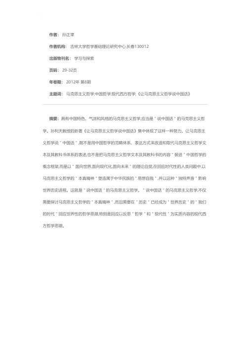 “说中国话”的马克思主义哲学——《让马克思主义哲学说中国话》的思路与意义