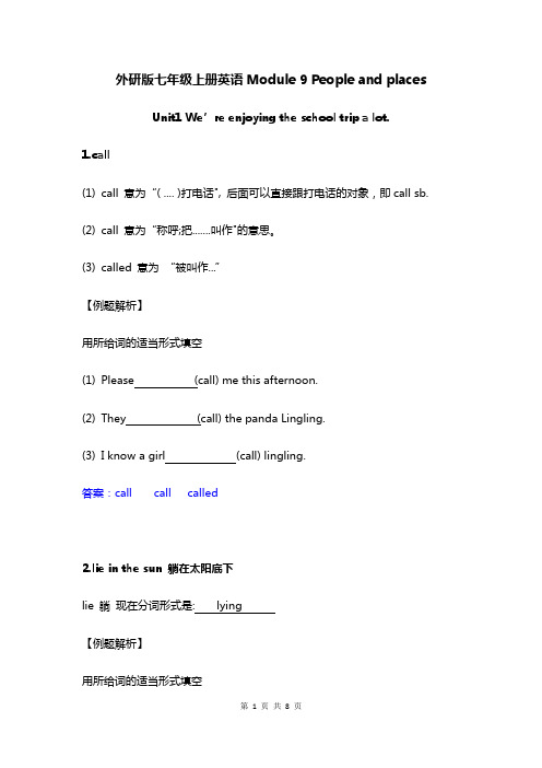 外研版七年级上册英语Module 9 知识点精讲(含答案)