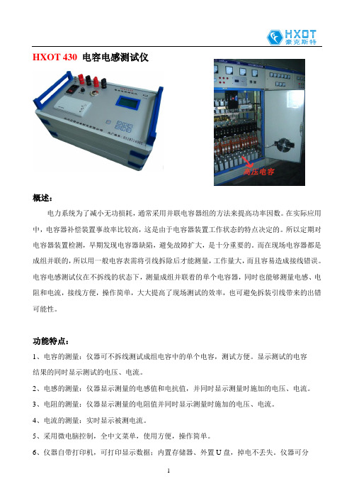 HXOT 430 电容电感测试仪