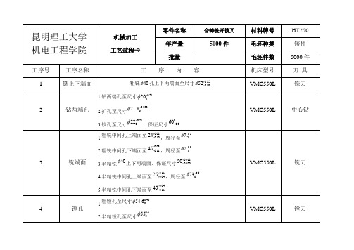 拨叉工艺流程