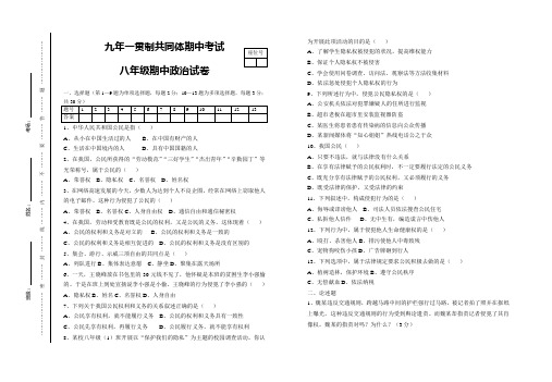 2012-2013学年第二学期期中考试八年级政治试卷