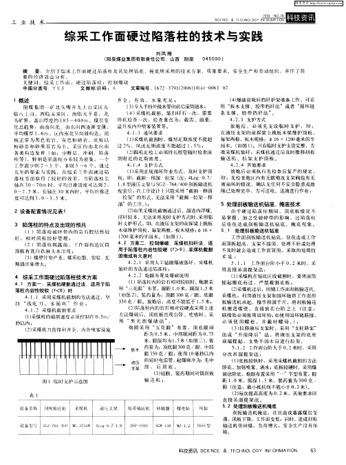 综采工作面硬过陷落柱的技术与实践