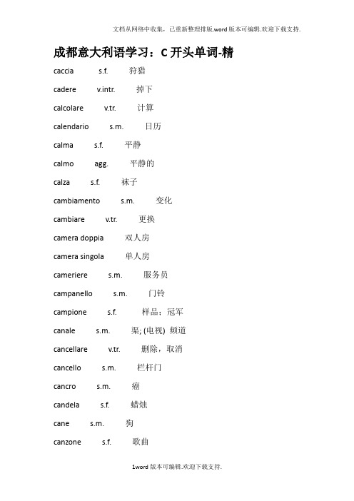 成都意大利语学习：C开头单词-精