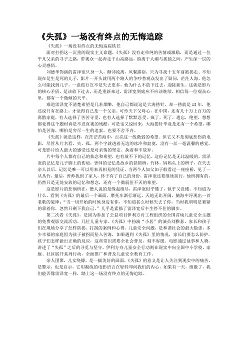 《失孤》一场没有终点的无悔追踪