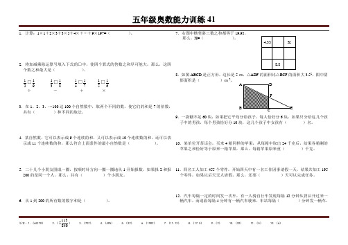 五年级奥数能力训练41(含答案)