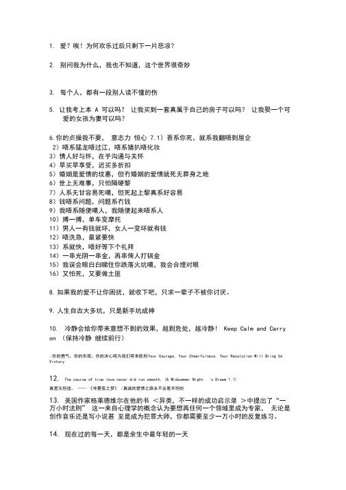 一些名人格言