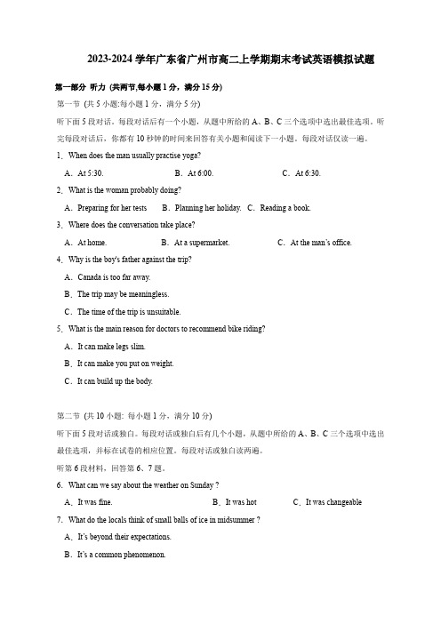 2023-2024学年广东省广州市高二上册期末考试英语模拟试题(附答案)