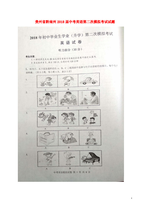 贵州省黔南州2018届中考英语第二次模拟考试试题(扫描版)