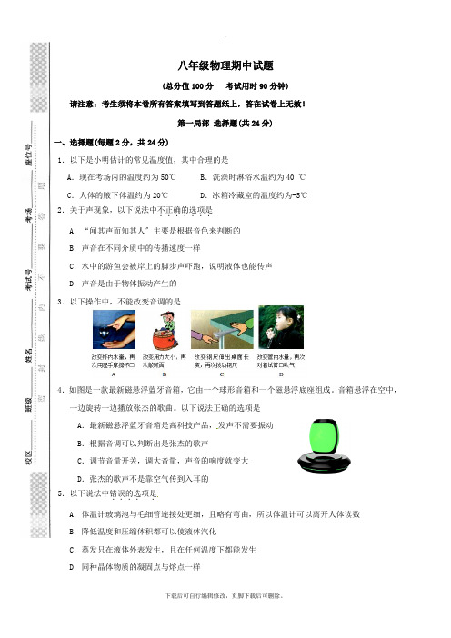 江苏省泰兴市泰兴镇2021-2021学年八年级第一学期期中物理试卷