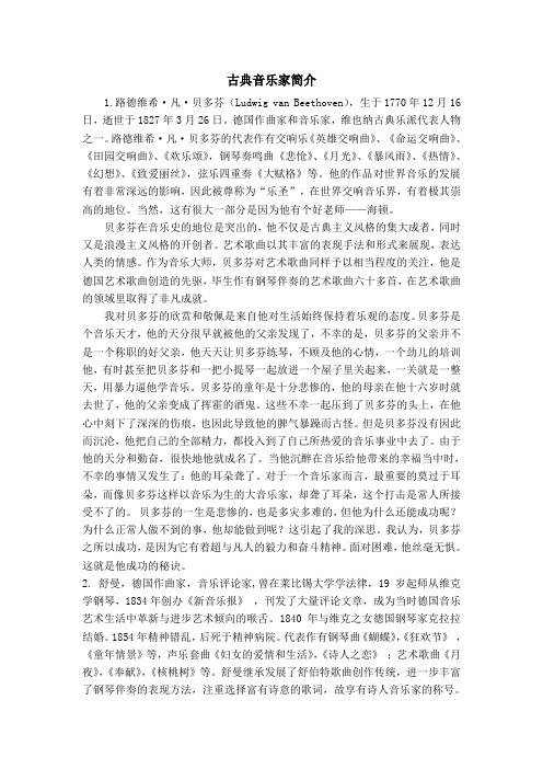 著名古典音乐家简介