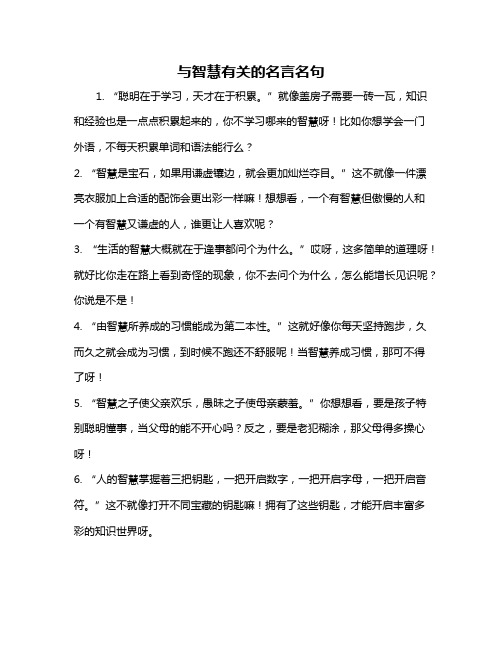 与智慧有关的名言名句