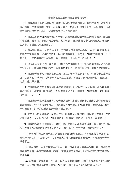 念奴娇过洞庭表现洞庭湖浩瀚的句子