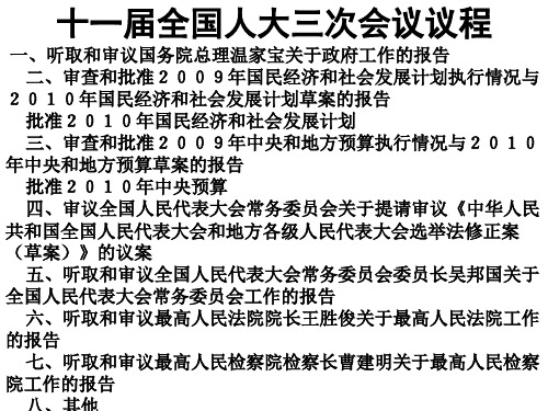 我国实行人民代表大会制度