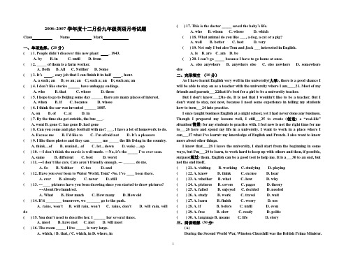 2006-2007学年度十二月份九年级英语月考试题