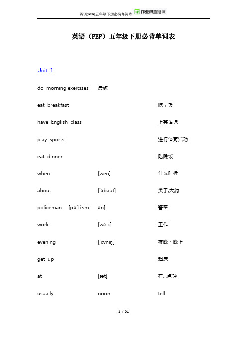 英语(PEP)五年级下册必背单词表