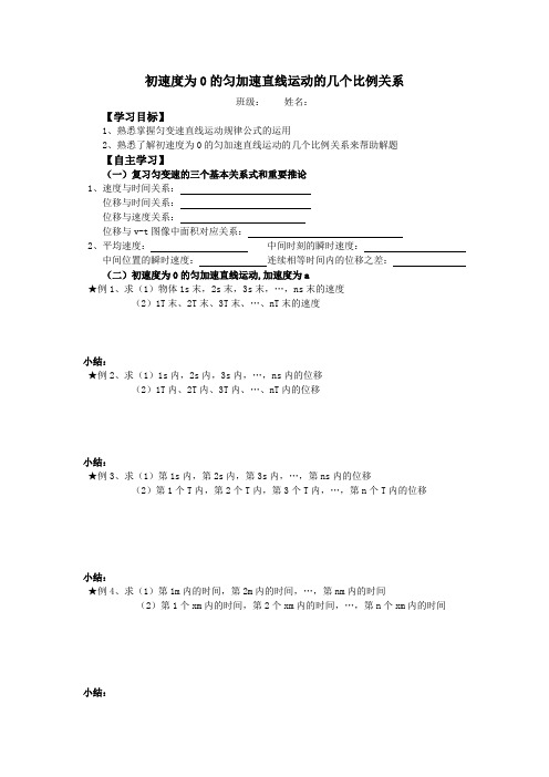 2.4.1初速度为0的匀加速直线运动的几个比例关系