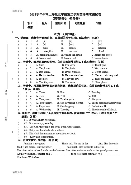 最新牛津上海版(5B)期末测试卷