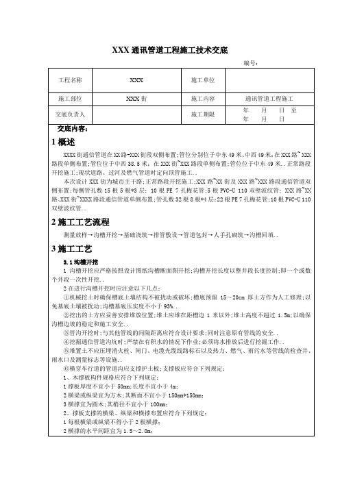 通讯工程技术交底