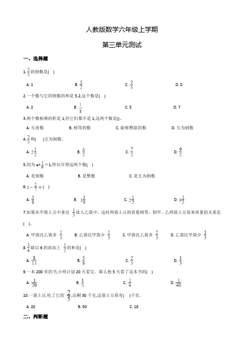 人教版数学六年级上册第三单元测试题(含答案)