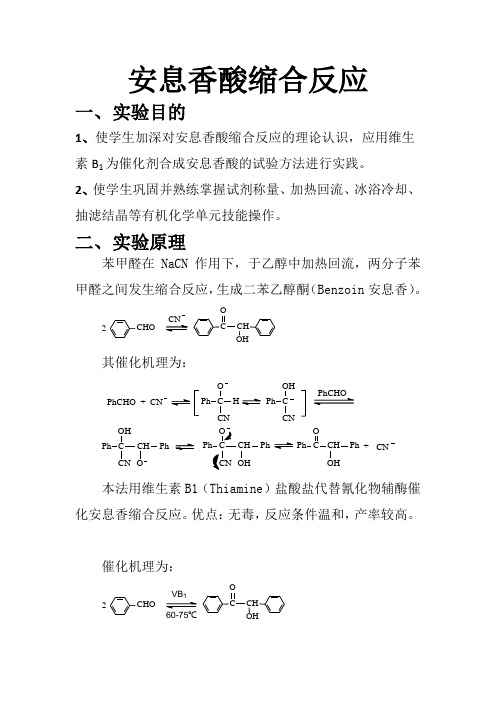 安息香酸缩合反应